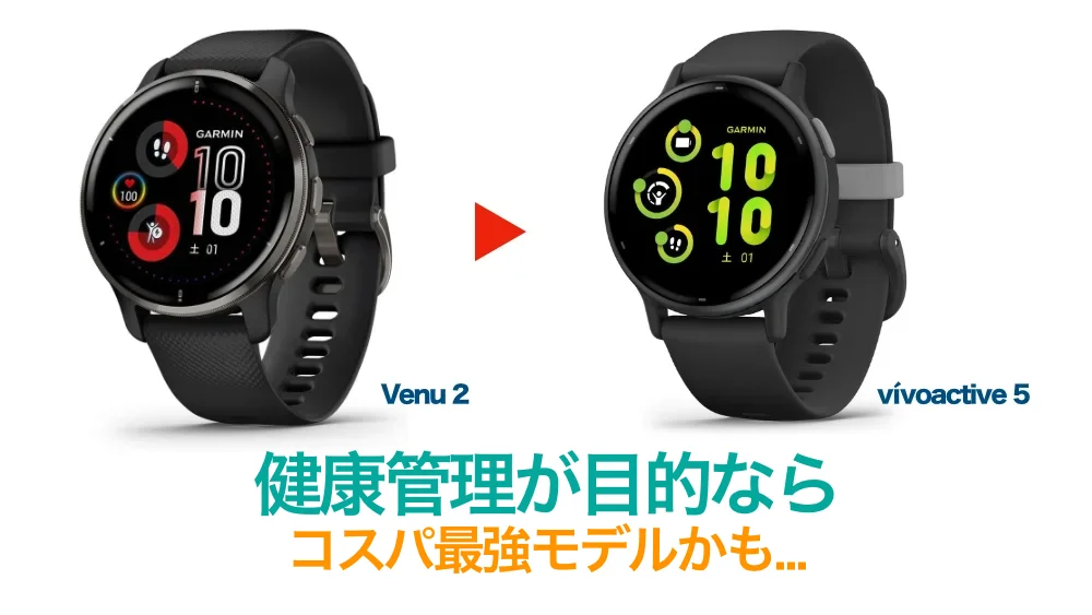 5年愛用のGARMIN Venu 2、突然の「電源落ち」。有償交換か買い替えか悩んだ話