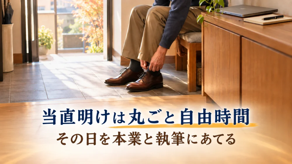 フリーライターを続けながら社員に。踏ん切りをつけた2026年の秋